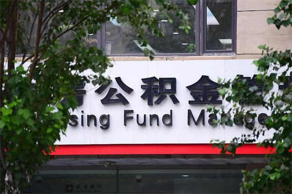 珠海杭州市公积金中心提取（珠海杭州市公积金中心提取多久到账）